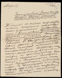 Отчет об открытии Златоустовского религиозно-философского кружка учащихся, 30 декабря 1907 г.