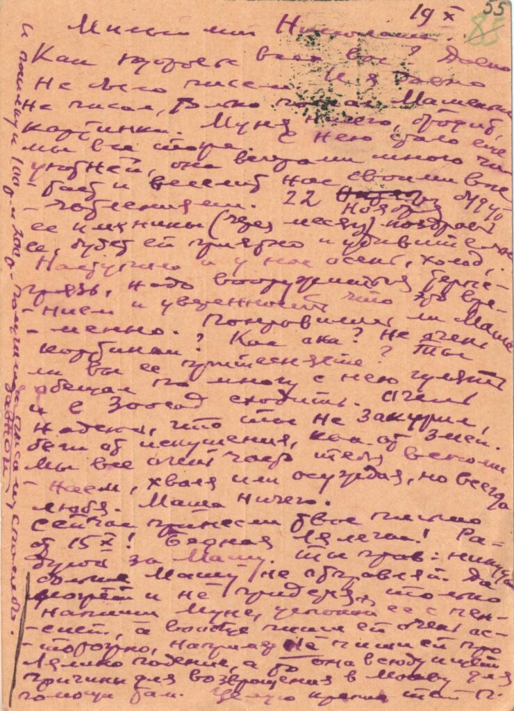 Письмо С.И. Фуделя сыну от 19 октября 1955 г.