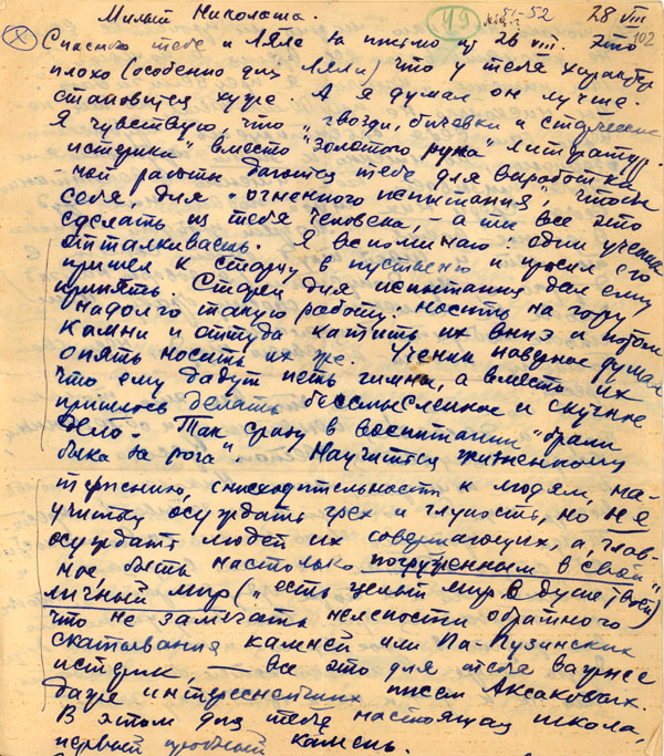 Письмо С.И. Фуделя сыну от 28 августа 1951 (1952) года